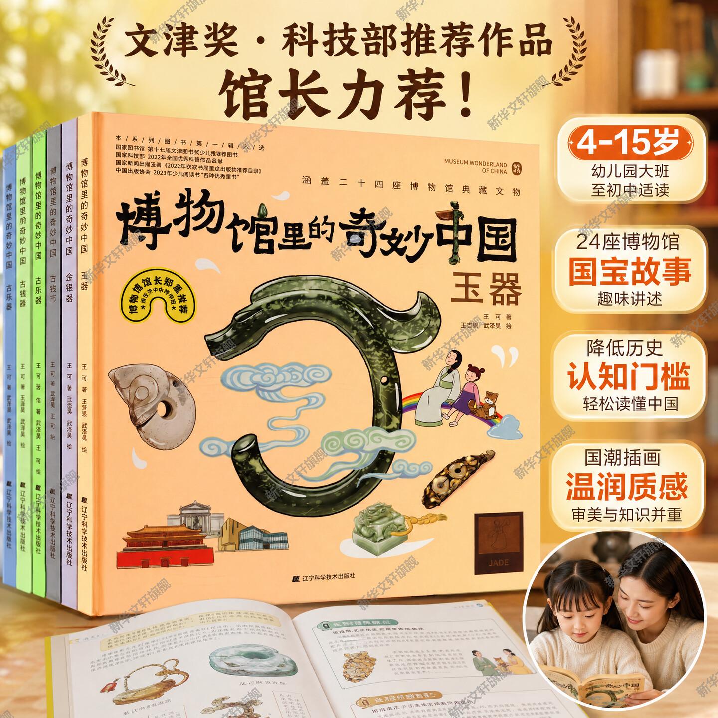 博物馆里的奇妙中国第1+2辑玉器金银器古钱币古兵器陶器瓷器青铜器漆器全8册文物科普绘本传统文化历史启蒙小学生课外阅读正版书籍