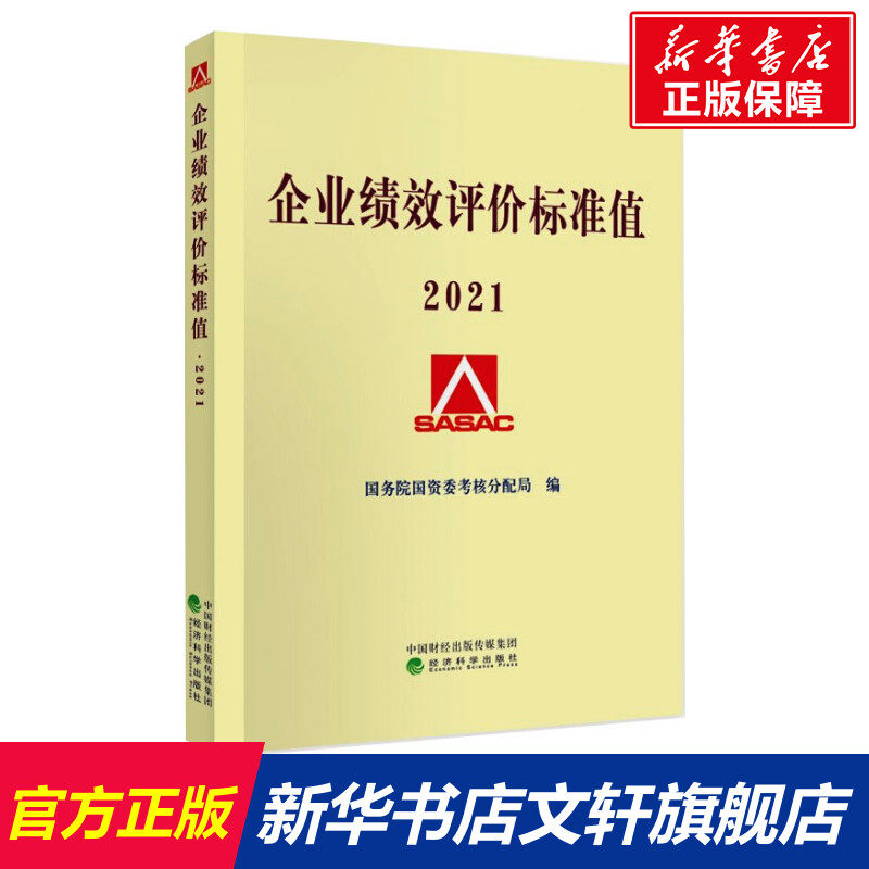 新华书店正版 经济理论、法规 文轩网