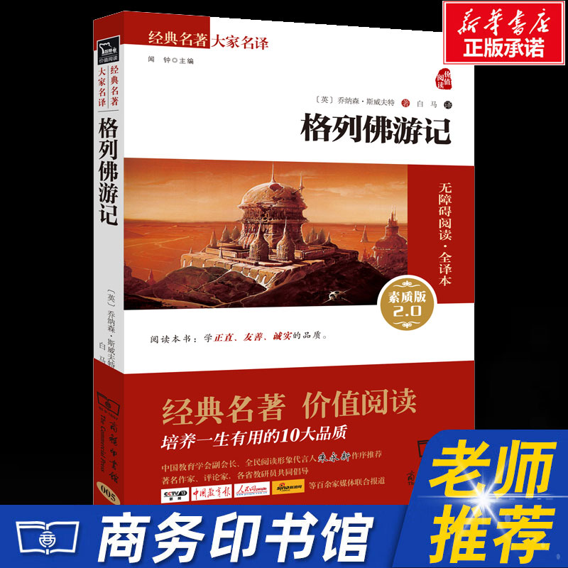 格列佛游记素质版2.0,