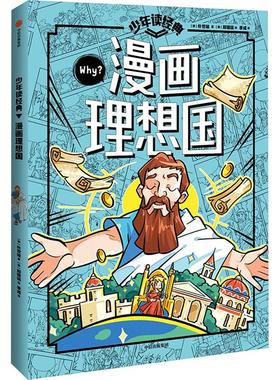 【新华文轩】漫画理想国 (韩)朴世峻 正版书籍 新华书店旗舰店文轩官网 中信出版社