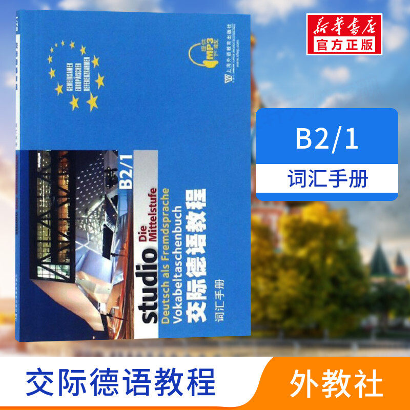 新华书店正版 外语－德语 文轩网