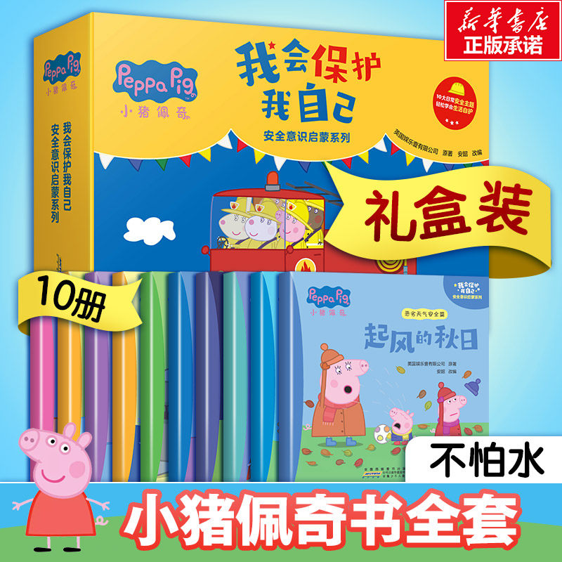 小猪佩奇绘本儿童故事书系列全套1-2-3-4-5岁宝宝我有好习惯书亲子早教启蒙书睡前话故事儿童绘本故事书小猪佩奇动画故事书