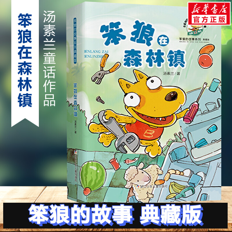 新华书店正版 儿童文学 文轩网