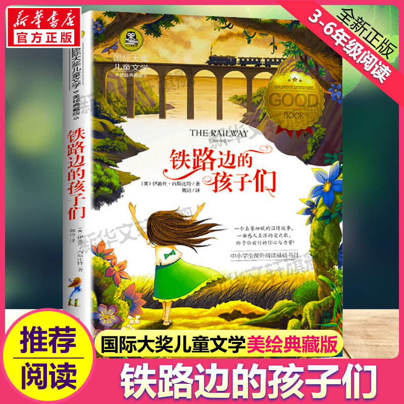 新华书店正版 儿童文学 文轩网