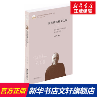 梁晶晶 编著 书籍 新华文轩 新华书店旗舰店文轩官网 正版 坐在两张椅子之间 社 北京大学出版