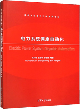 【新华文轩】电力系统调度自动化 正版书籍 新华书店旗舰店文轩官网 清华大学出版社