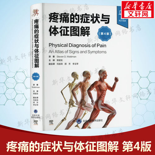 新华书店正版 医学综合 文轩网