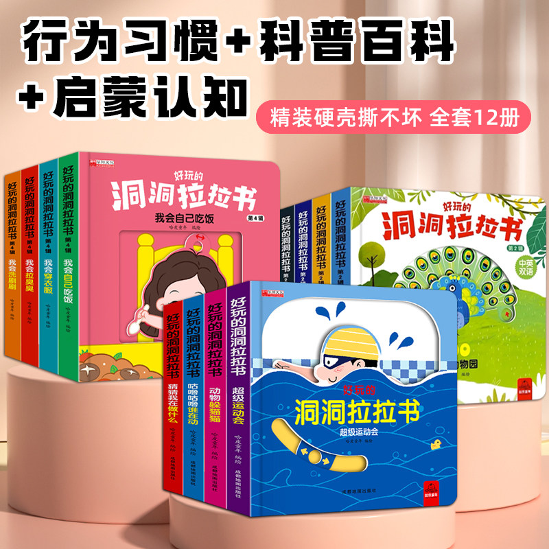 【新华文轩】好玩的洞洞拉拉书(3辑) 华阳 正版书籍 新华书店旗舰店文轩官网 成都地图出版社有限公司