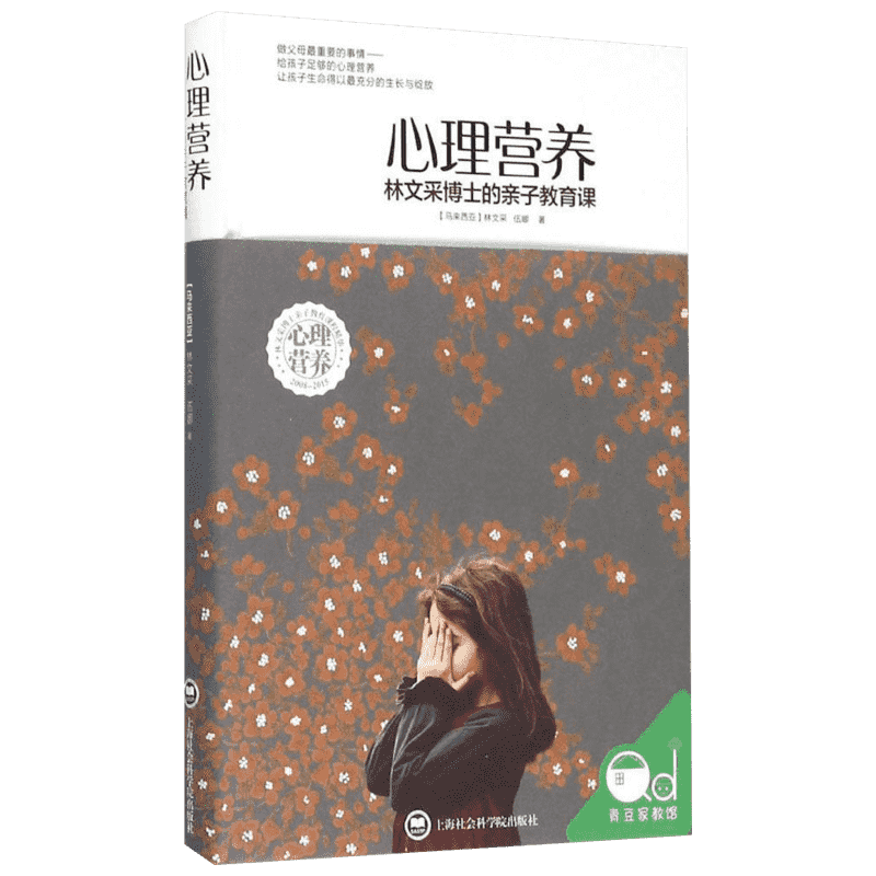 心理营养 林文采博士的亲子教育课 幼儿童亲子关系沟通家庭心理教育育儿书 父母高效实用正面管教育儿方法与渴望联结作者新华文轩