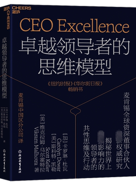 湛庐正版 卓越领导者的思维模型 卡罗琳杜瓦 麦肯锡董事合伙人新权威研究 揭秘世界上影响力的领导者的共性思维及行动 领导力书籍