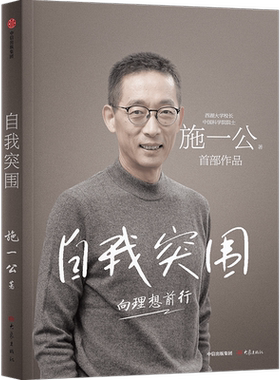 自我突围向理想前行中信出版