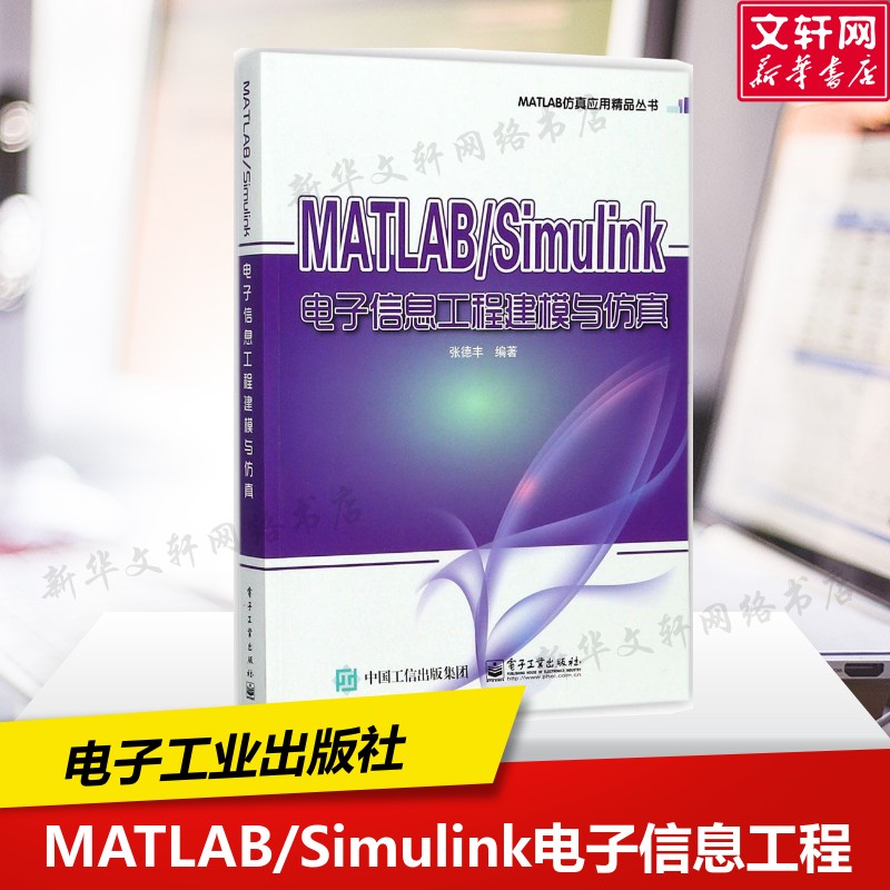 新华书店正版 电子、电工 文轩网