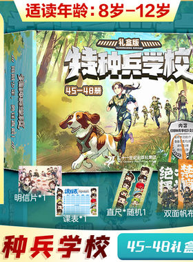 特种兵学校书第十二季共4册