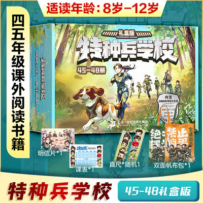 特种兵学校书第十二季共4册