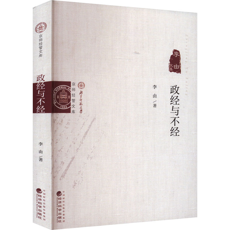 新华书店正版 经济理论、法规 文轩网