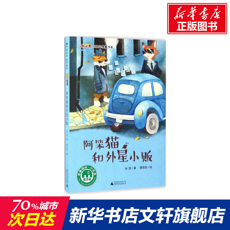 新华书店正版 儿童文学 文轩网