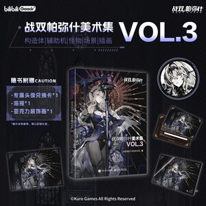 【赠头像兑换卡+亚克力装饰画+海报】战双帕弥什美术集VOL.3官方艺术设定集第3册构造体辅助机场景概念美术插画制作组访谈录书籍