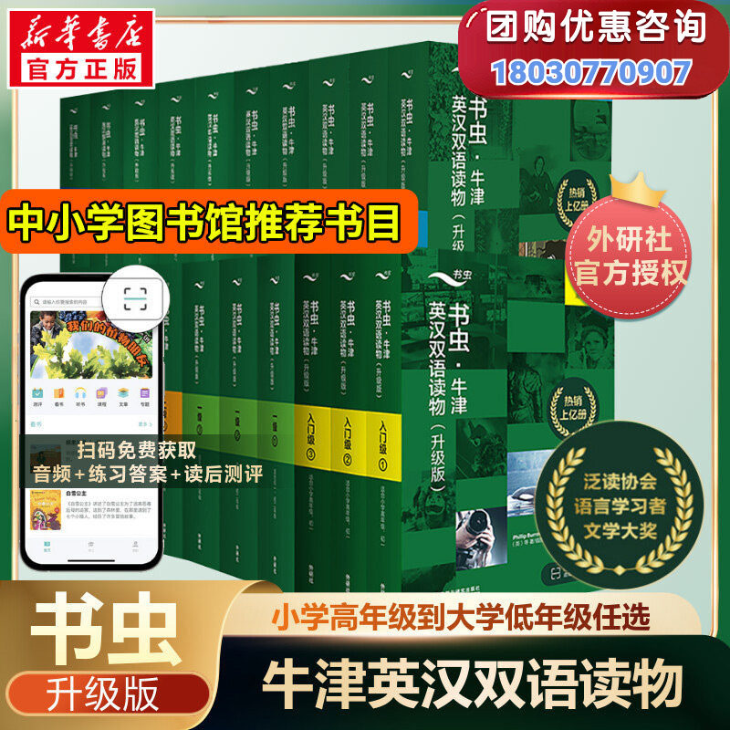 【新华书店】书虫系列英语阅读初中入门级一二三四五六级小学四五六小升初一七年级学生书虫牛津英汉双语读物英语阅读书籍全套正版