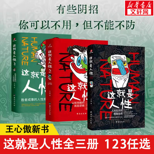 这就是人性人间生存醒脑指南