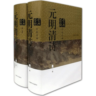 【新华文轩】元明清诗鉴赏辞典 新1版上海辞书出版社文学鉴赏辞典编纂中心 编 正版书籍小说畅销书 新华书店旗舰店文轩官网