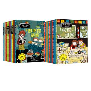 正版 新华书店旗舰店文轩官网 玛娅侦探所 瑞典 马丁·维德马克 第2辑 拉塞 第1辑 书籍 海伦娜·威利斯 新华文轩