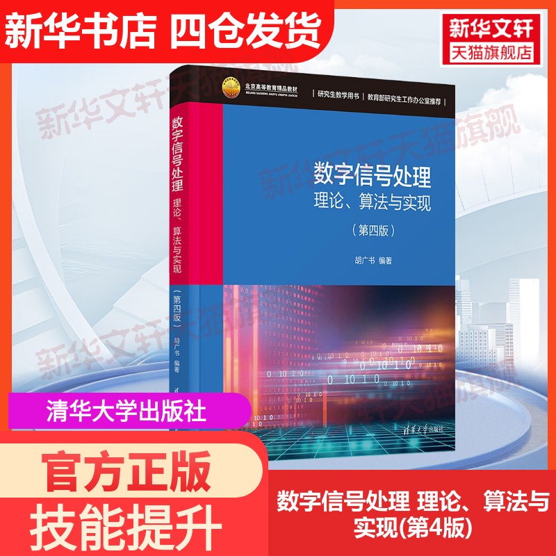 新华书店正版 大中专理科电工电子 文轩网