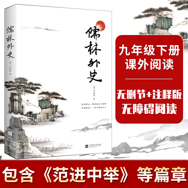 新华书店正版 中国古典小说、诗词 文轩网