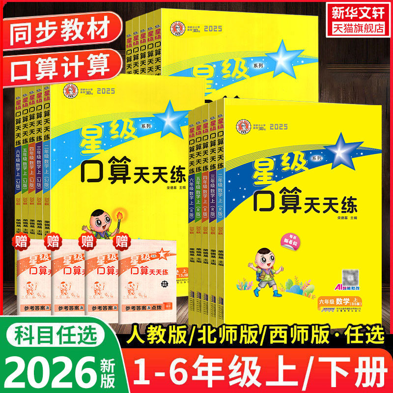 星级口算天天练口算速算大通关图片