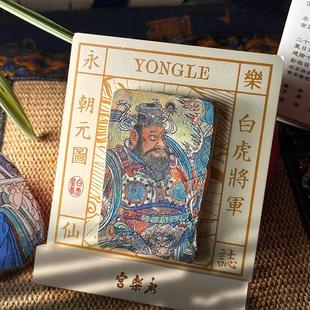 【新华文轩】永乐宫白虎星君冰箱贴 新华书店旗舰店