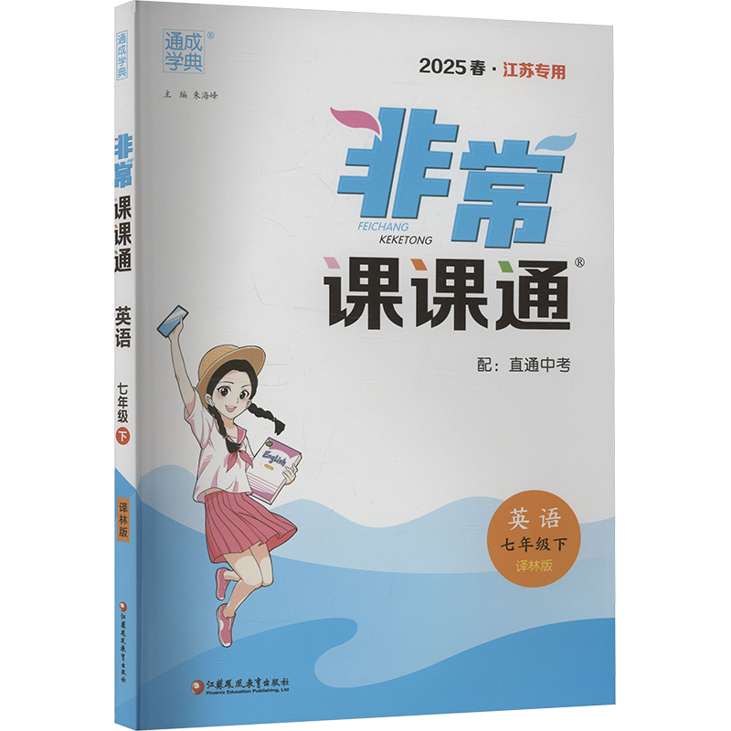 新华书店正版 小学英语同步讲解训练