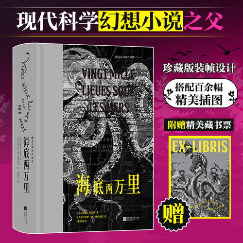 海底两万里插图珍藏版