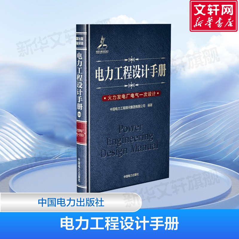 新华书店正版 水利电力 文轩网