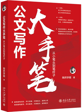 新华公文写作陶然学姐