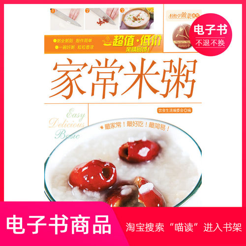 【电子书】家常米粥