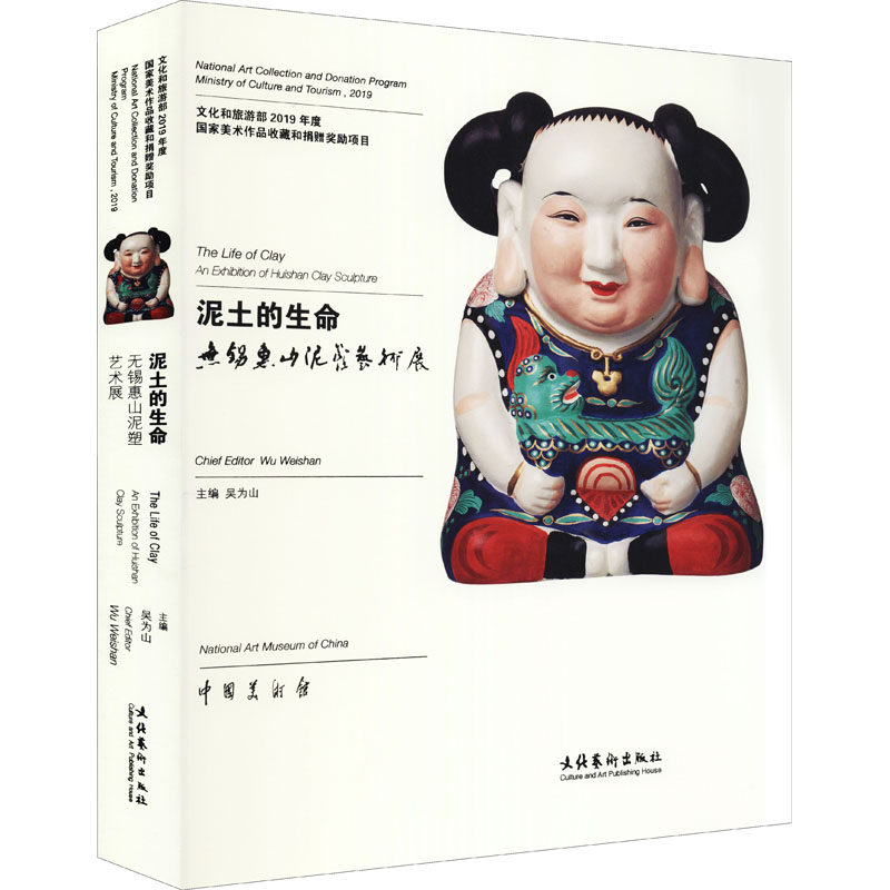 【新华文轩】泥土的生命 无锡惠山泥塑艺术展 正版书籍 新华书店旗舰店文轩官网 文化艺术出版社
