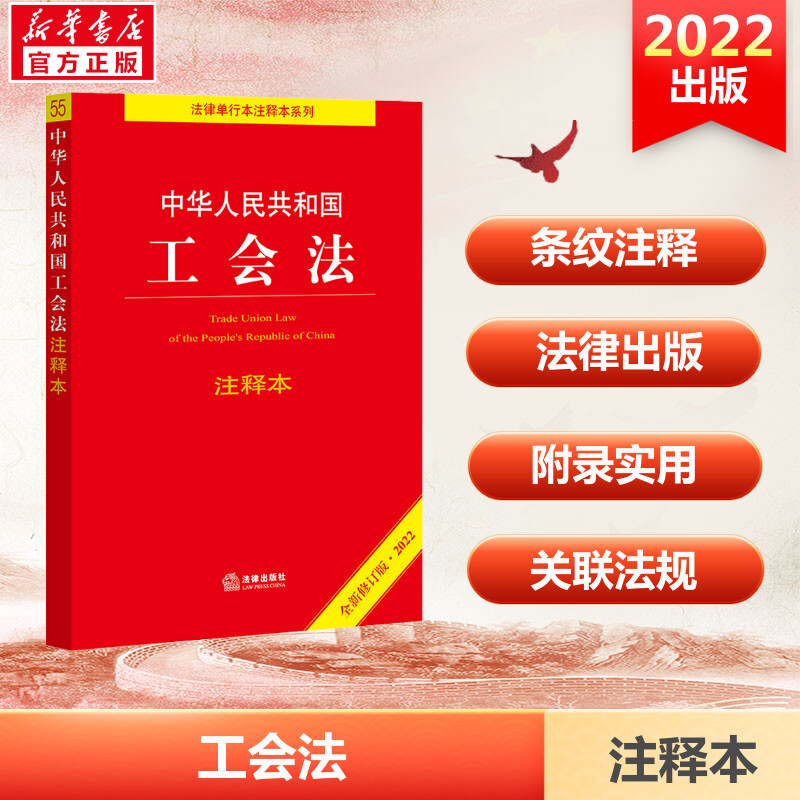 新华书店正版 法律单行本 文轩网