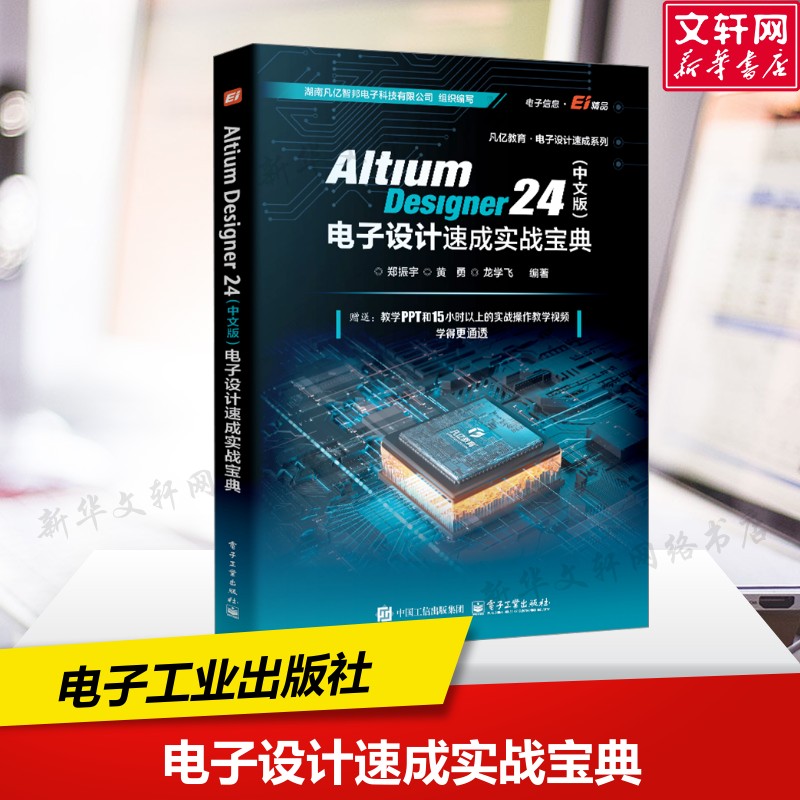 新华书店正版 电子、电工 文轩网