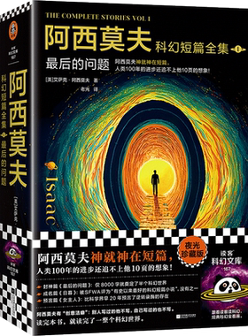 阿西莫夫科幻短篇全集最后的问题