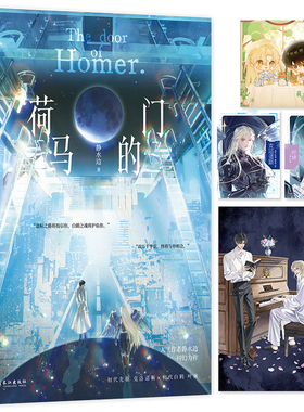 【前320亲签 后印特签】荷马的门 静水边著 初代先驱克洛诺斯×初代白鹤叶林【赠Q卡+人设卡×2+海报】正版实体书青春小说双男主