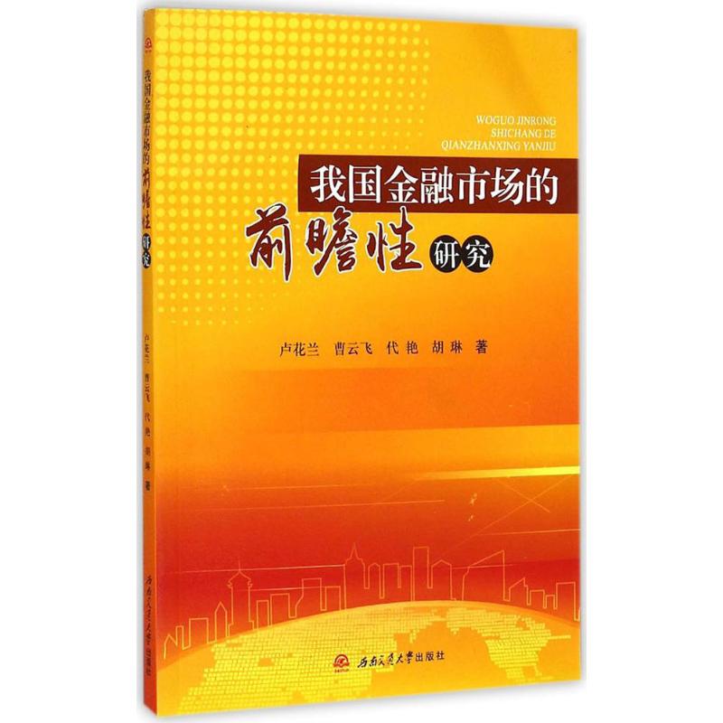 新华书店正版 财政金融 文轩网