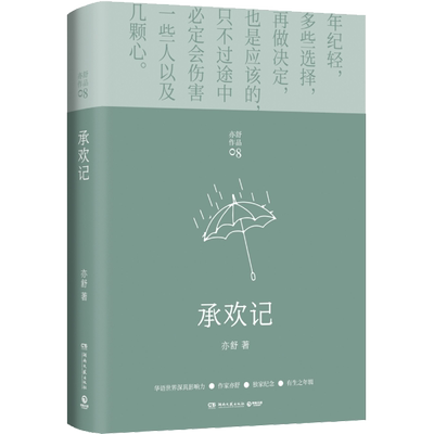 承欢记亦舒杨紫许凯同名电视剧