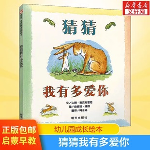 6岁早教启蒙亲子故事书籍幼儿睡前故事绘本故事书幼儿园中大班绘本 猜猜我有多爱你信谊儿童绘本爷爷一定有办法好饿 毛毛虫