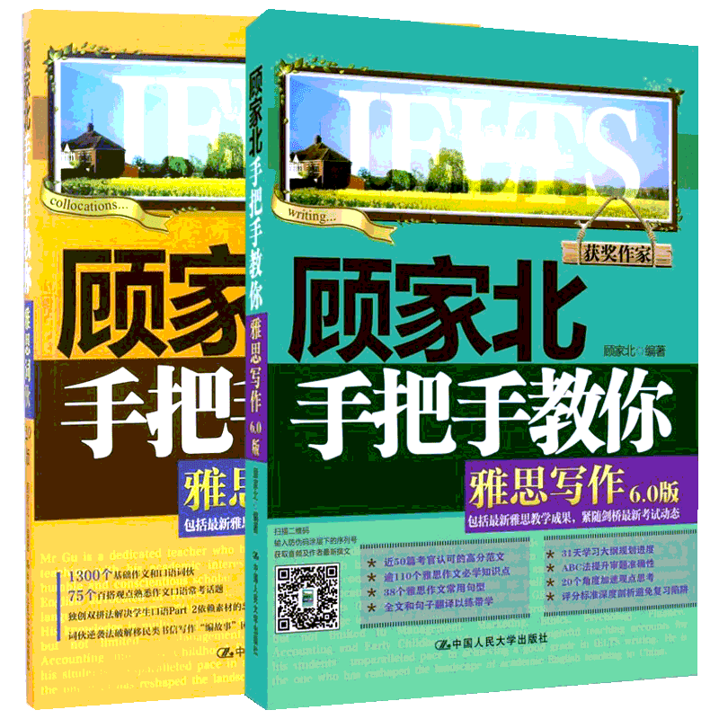 【官方正版】顾家北手把手教你雅思写作6.0版+词伙3.0 IELTS作文范文词汇单词备考自学教材考试学习资料书 可搭剑桥真题21剑雅听力