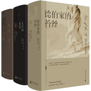 【新华文轩】张谷若译哈代传世三书·典藏本(全3册) (英)托马斯·哈代` 正版书籍小说畅销书 新华书店旗舰店文轩官网