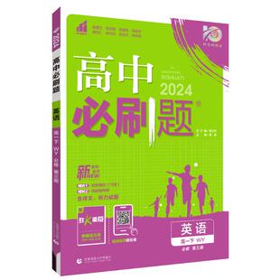 【新华文轩】AH高中英语高一下必修第3册(外研版)/高中必刷题(在线用) 正版书籍 新华书店旗舰店文轩官网 首都师范大学出版社