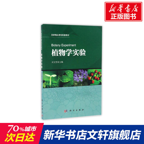 新华书店正版 大中专理科医药卫生 文轩网