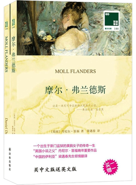 摩尔·弗兰德斯丹尼尔·笛福