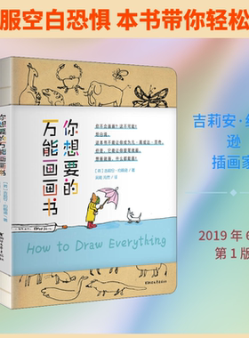 【新华文轩】你想要的万能画画书 (英)吉莉安·约翰逊(Gillian Johnson) 正版书籍 新华书店旗舰店文轩官网 浙江文艺出版社