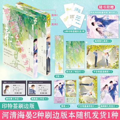 【加赠限量海报】河清海晏 刷边版 橘子不酸著 甜进骨子里的治愈成长史 一段动人心弦 痛彻心扉旷世绝恋青春文学言情小说正版书籍