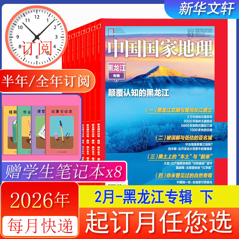 中国国家地理杂志2026年1月期刊 2025年12/11月【2026全年订阅/半年订阅】甘肃游记 2025年过刊选美中国增刊书籍 期刊杂志正版